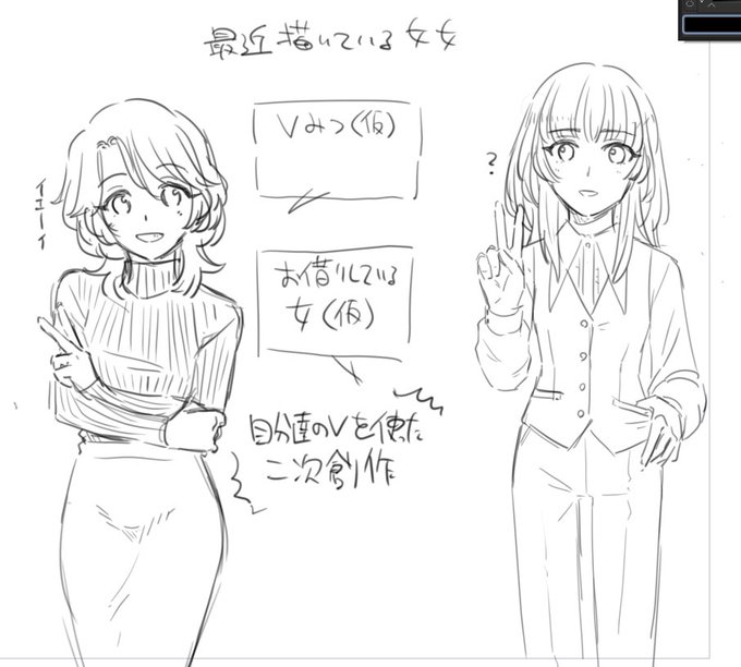 最近描いている女女について 