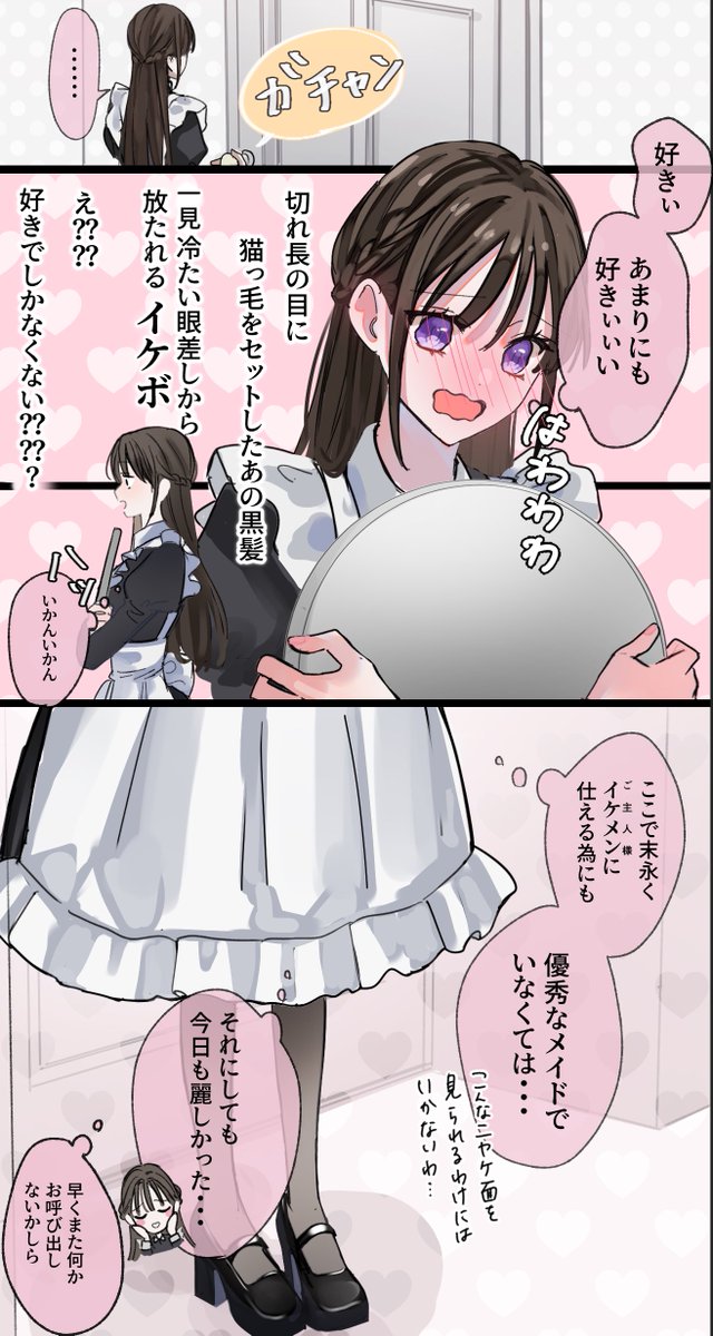 ご主人様とメイド 