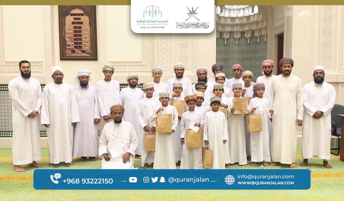 quranjalan's tweet photo. 🕌 جانب من تكريم طلاب المدرسة القرآنية الوقفية بولاية جعلان بني بوعلي في #جامع_السلطان_قابوس في مسابقة "اللوح المحفوظ"والتي أطلقت في شهر رمضان المبارك في حفظ وتثبيت جزء من القرآن الكريم، تحت رعاية المكرم الدكتور سالم بن سلطان الرزيقي عضو مجلس الدولة #بالقرآن_اهتديت #جعلان_بوعلي https://t.co/ONFRYmz4cs