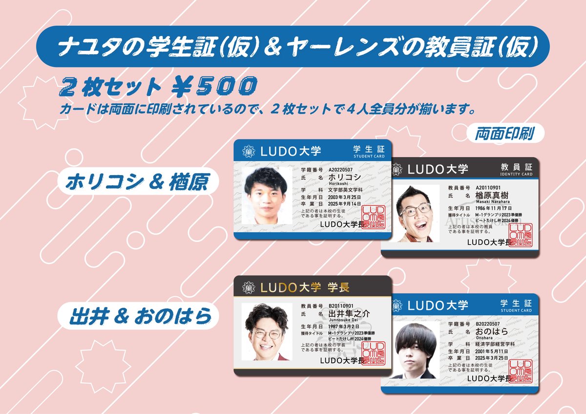 明日3/30(Sun)開催 ナユタ×ヤーレンズのSPイベント 「ナユタの卒業式