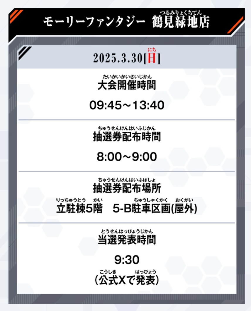 7時間かけて大阪まで来ました。
明日、MF鶴見緑地店に行きます！
南砂店はハズレだったので、リベンジです！
#ガンバレジェンズ