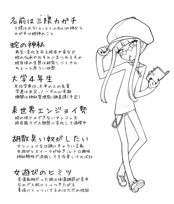 北の子、カガチです
設定見落としでチグハグしたら設定すこし変えるかも!
クセ強めだけど事前に関係性とか作れたらうれしいなぁ 