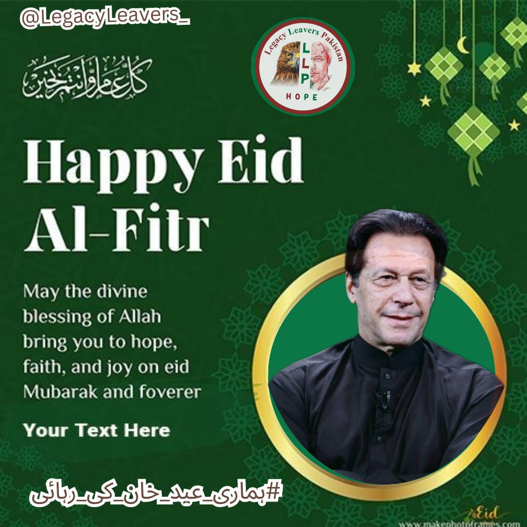 خانم (@fa1zakhan) on Twitter photo آج کی عید پر دل کہتا ہے کہ آپ کی رہائی سے ہی ہمارا ہر غم دور ہو جائے گا – آپ کا انتظار ہے!
#ہماری_عید_خان_کی_رہائی <a href="/LegacyLeavers_/">Team Legacy leavers</a> آج کی عید پر دل کہتا ہے کہ آپ کی رہائی سے ہی ہمارا ہر غم دور ہو جائے گا – آپ کا انتظار ہے!
#ہماری_عید_خان_کی_رہائی <a href="/LegacyLeavers_/">Team Legacy leavers</a>