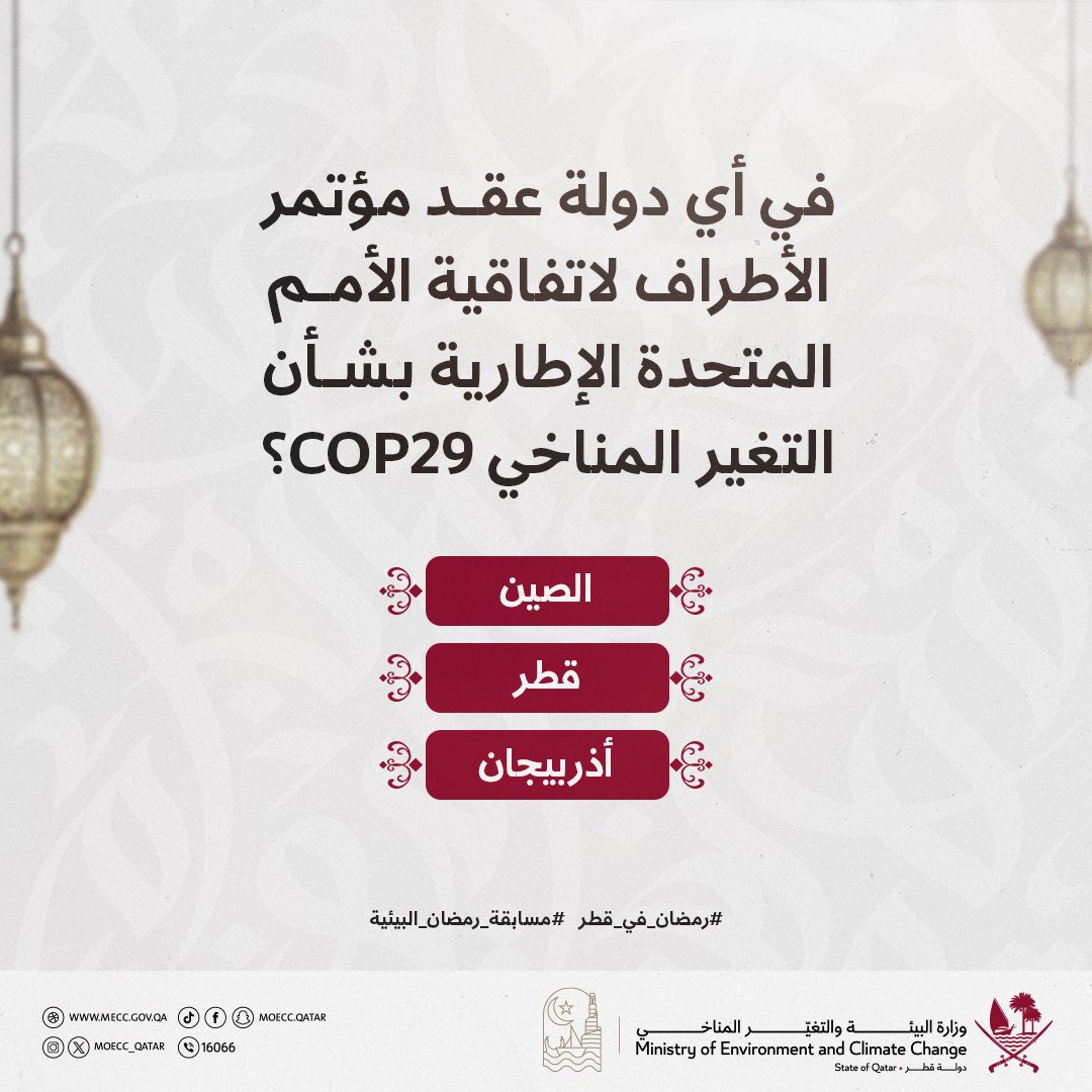 وزارة البيئة والتغير المناخي tweet media