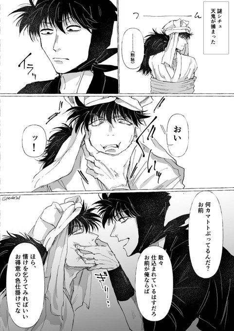 ⚠️謎シチュ
人には優しいが自分に厳しいので天👹にも当たりがキツい土が見たいだけの漫画 土天?? 