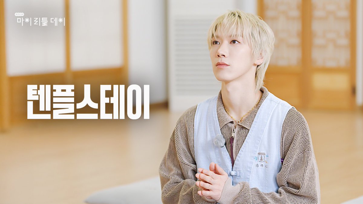 절이 왜 이리 착붙🐱 공양부터 명상까지 체질에 딱 맞는 NCT 텐의 하루🌿

youtu.be/vBjTVp3MTgo

#TEN #李永钦 #텐 #STUNNER 
#TEN_STUNNER 
#NCT #WayV #威神V
#마이리틀데이