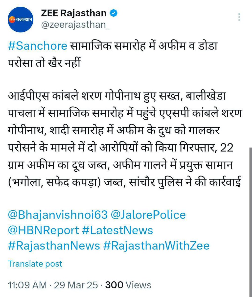 एक बार फिर भगोला जब्त 😅😅😅

#सांचौर