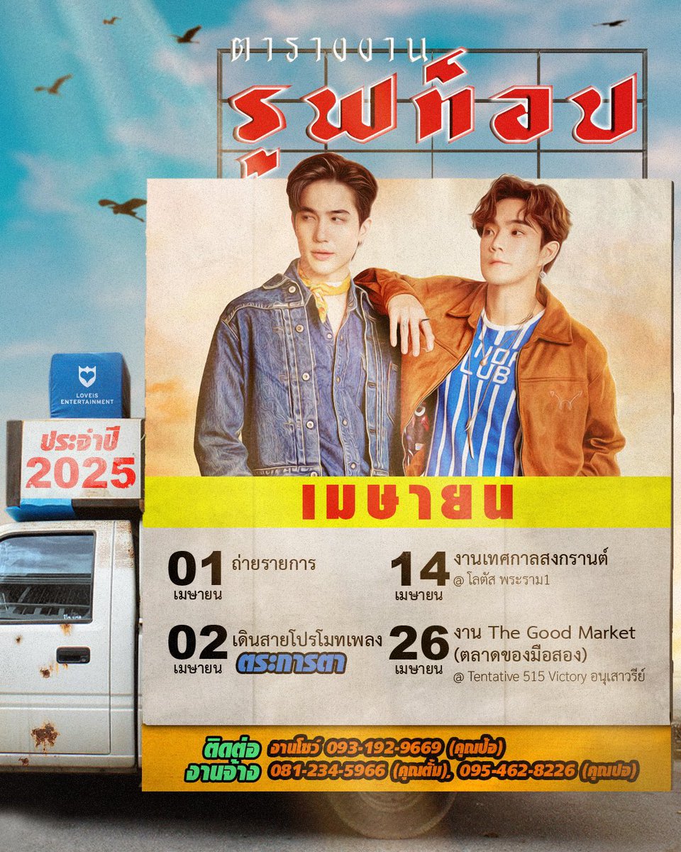 ☀️🕶️ ตารางงานเดือนเมษายนของ <a href="/Rooftop_jing/">Rooftop_official</a> 💦

#ROOFTOPBand
#LOVEiSENTERTAINMENT