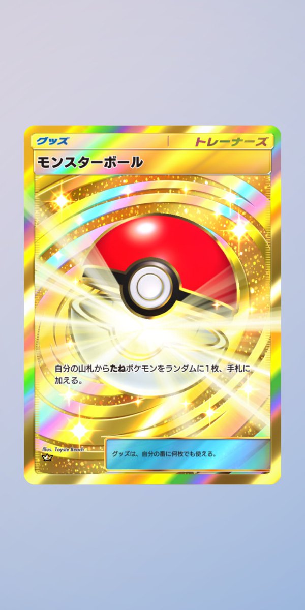 II5DwKu9iUtcWHb's tweet photo. ポケポケでめっちゃキレイなモンスターボール当たった〜😃 https://t.co/JMGKYoLPLN