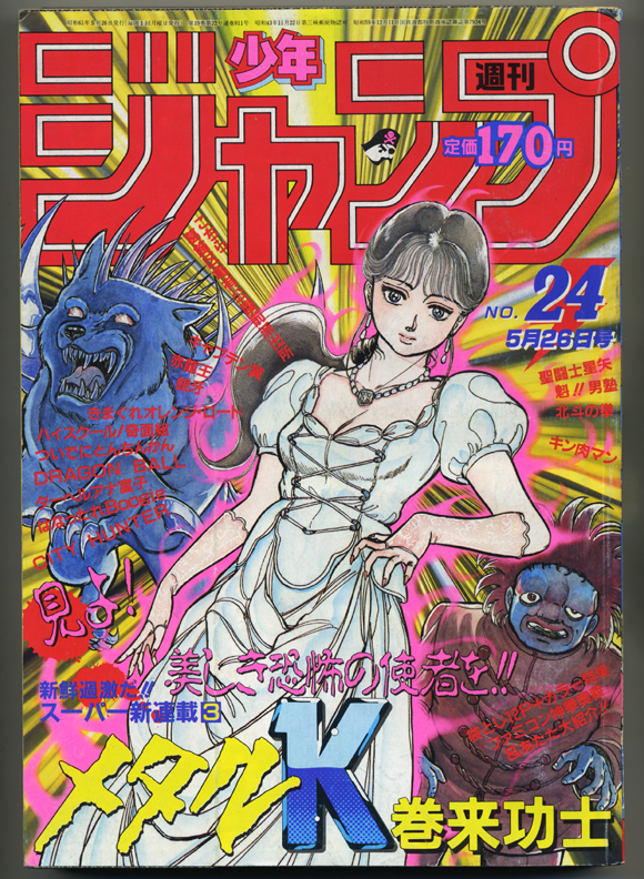 メタルK Legend 5-8巻セット ちゆ12歳（25周年） on X: 