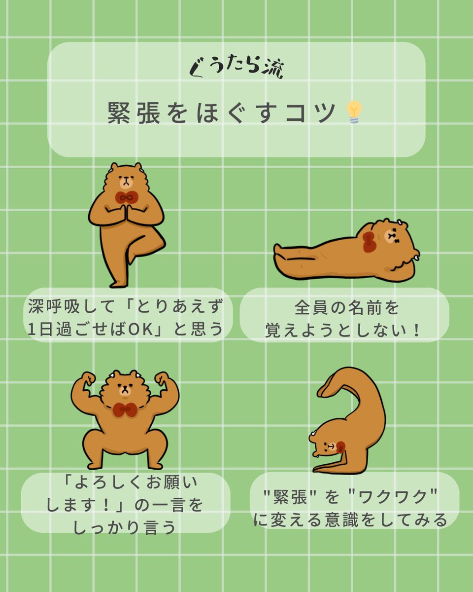 緊張をほぐすコツ💡
#ぐうたライフ #ゆるいイラスト #秘訣