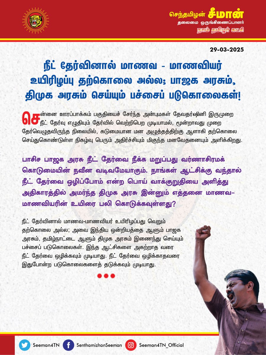 செந்தமிழன் சீமான் tweet media