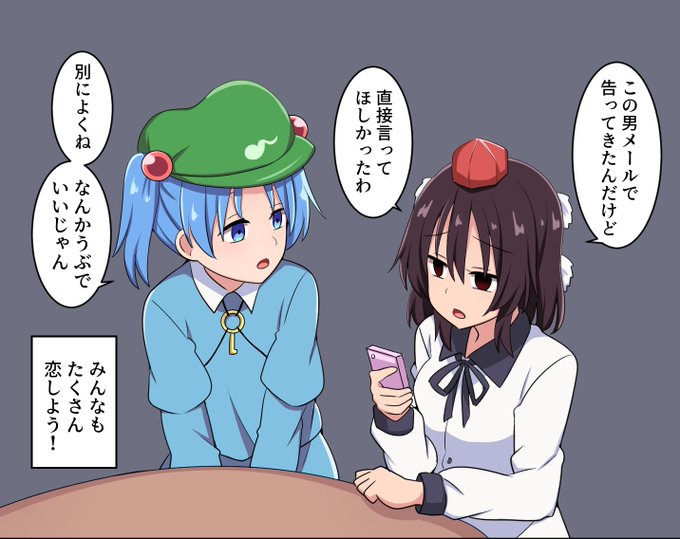 にとりちゃんと射命丸さんの雑談 