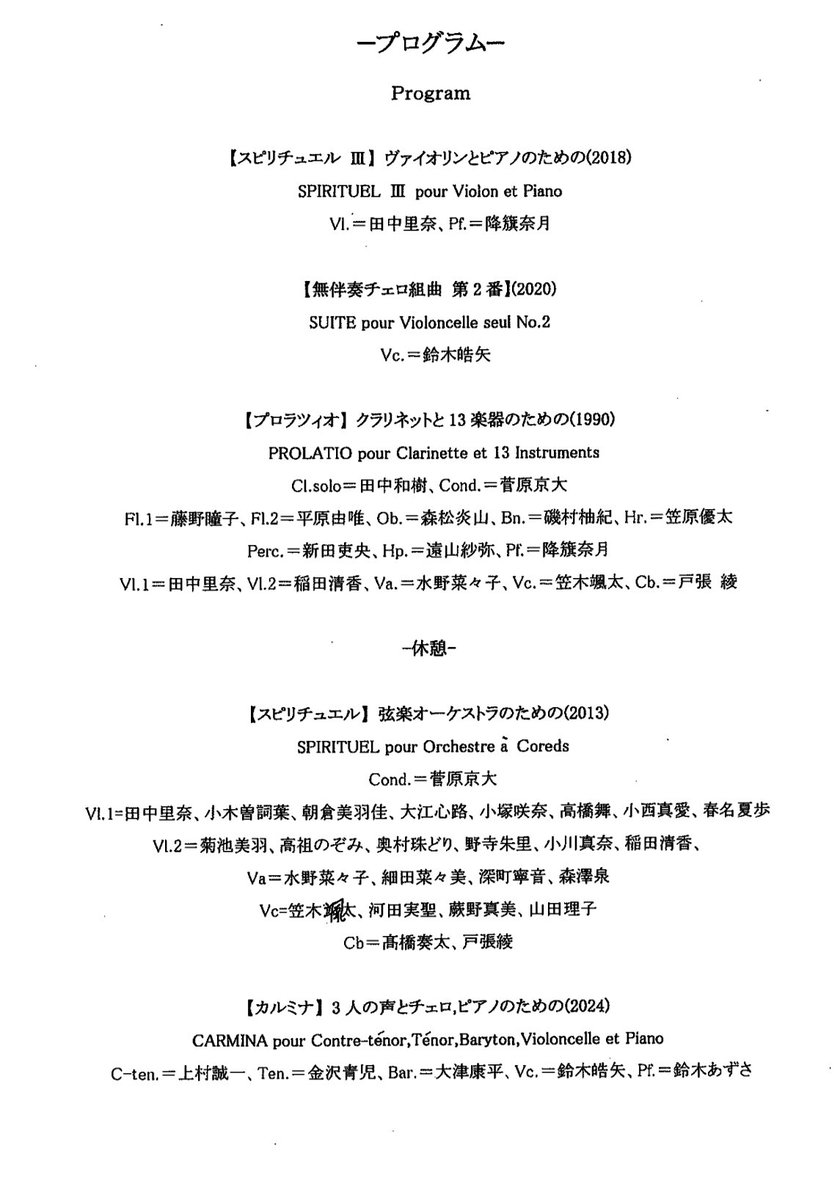 3/9に桐朋学園宗次ホールで行われた「鈴木輝昭教授 退任記念コンサート」がYouTubeでフル公開されました。鈴木先生のお話、カーテンコールも収録されています。必聴必見！

youtu.be/sabiVPzaeT8?si…