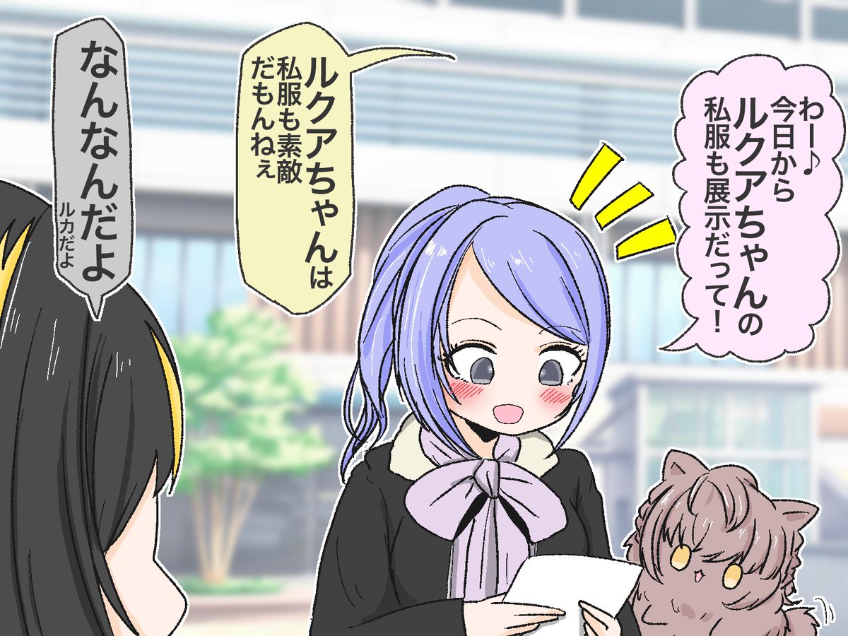 今日からルクア大阪でルカの私服も展示されてます 