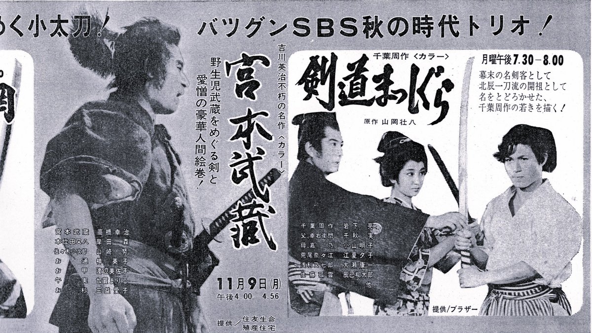 千葉周作 剣道まっしぐら』資料集その1。『静岡新聞』