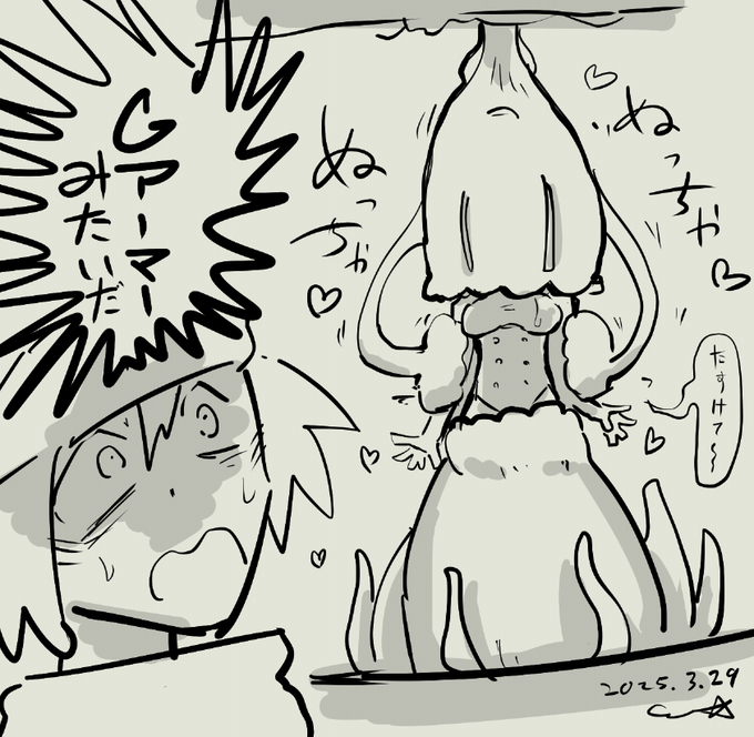 なえどこ #ガトウエ