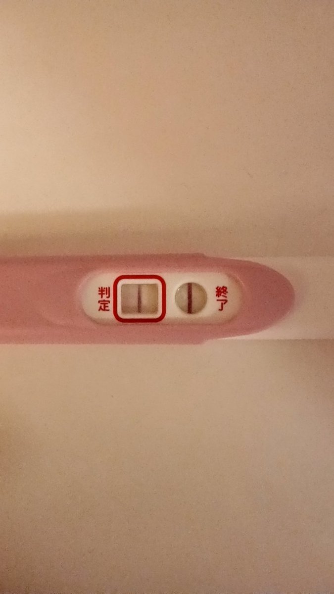 俺達夫婦は新しい命を授かりました。昨日僕の嫁ちゃんが検査薬したら陽性が出ました。