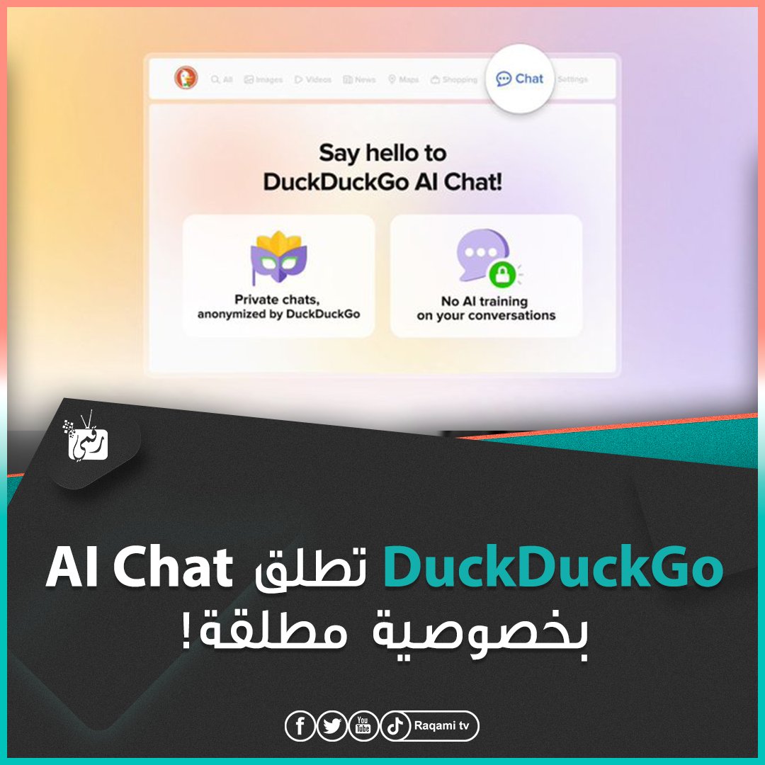 raqamitv's tweet image. أطلقت DuckDuckGo خدمة DuckDuckGo AI Chat، وهي منصة للدردشة مع نماذج الذكاء الاصطناعي المختلفة، لكن مع التركيز الكامل على الخصوصية. المميز في هذه الخدمة هو أنها لا تتطلب تسجيلًا، ولا تستخدم محادثاتك لتدريب النماذج، ومتاحة مباشرة عبر متصفح DuckDuckGo.🔎
#DuckDuckGo #رقمي_tv