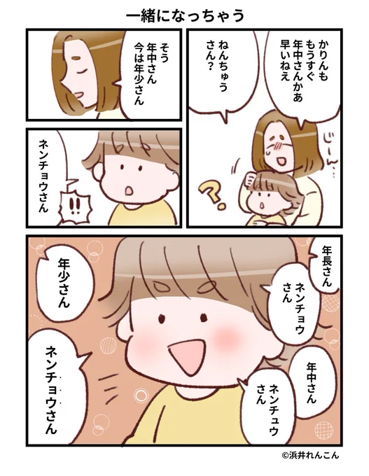 一緒になっちゃうの可愛いなあ 