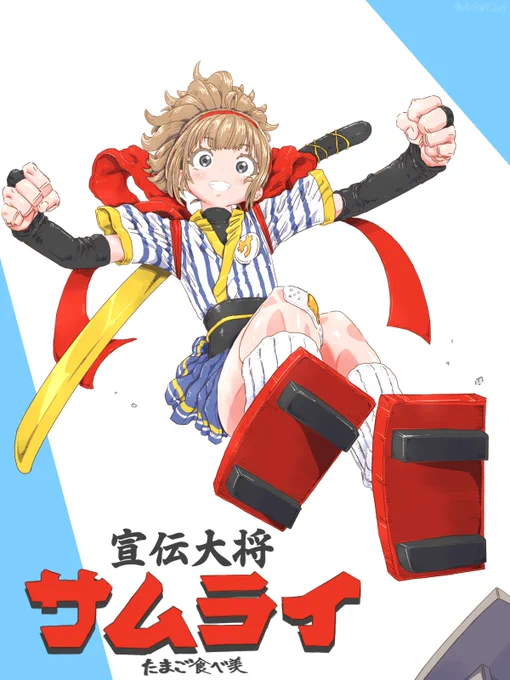 復活たすかる。今後もちょいちょい出てきてほしい #サムライたまご食べ美 