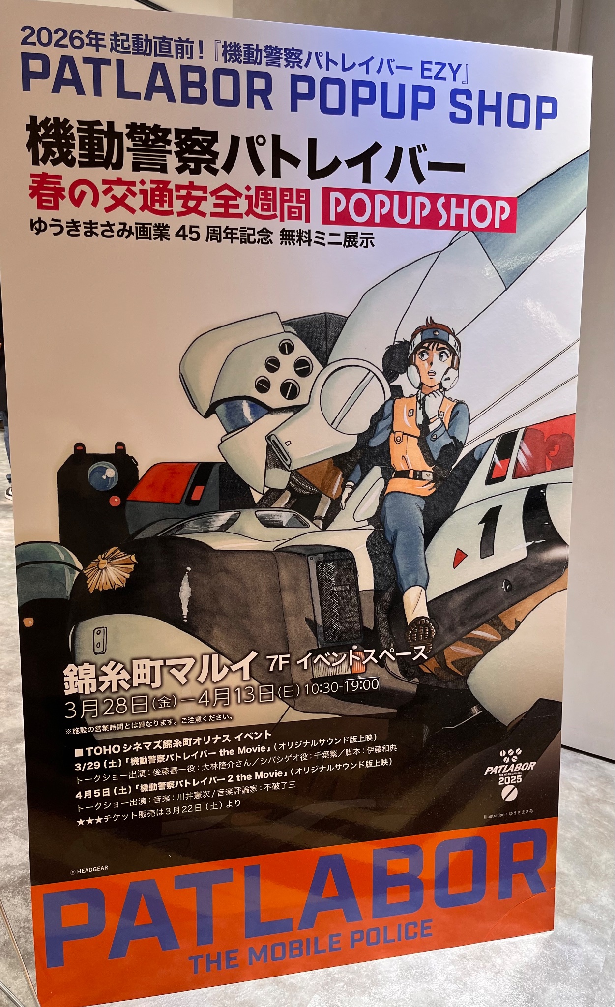 【希少品】パトレイバー　　販促ポスター Amazon.co.jp: 機動警察パトレイバー the Movie 復刻版A4チラシ
