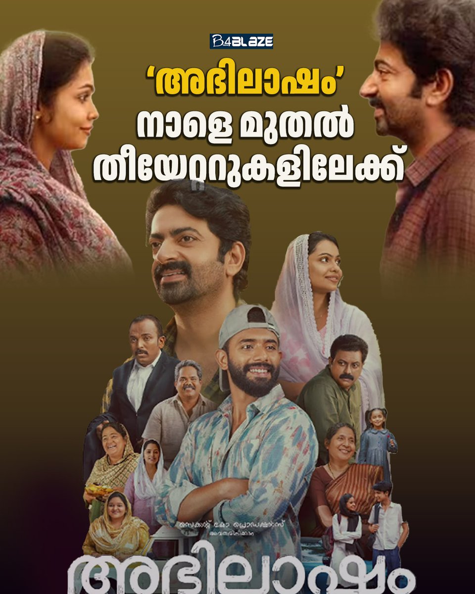 B4blazeX's tweet photo. ഷംസു സെയ്ബ സൈജു കുറുപ്പിനെ നായകനാക്കി സംവിധാനം ചെയ്യുന്ന ചിത്രമാണ് അഭിലാഷം. #abilasham #movierelease #March30th https://t.co/WRAEXr7Gn8