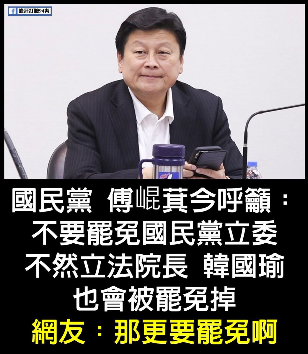 Kyleyoujustdoit's tweet photo. 感覺傅子文開始會怕了，覺得罷免可能會成功，準備打情勒牌。 https://t.co/Xy6lsy2X5B