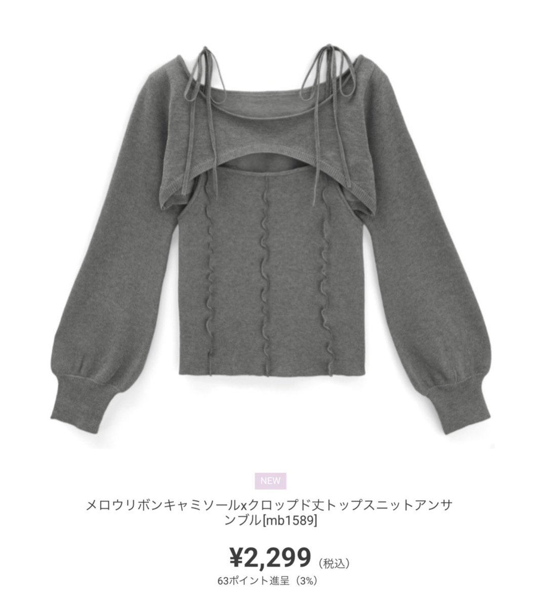 GRLの新作トップス、アンドマリーやダーリッチ好きなら刺さりそう…👶🏻🩶🎶