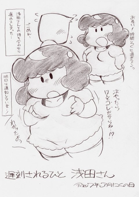 次やったらマジでコレ!? 浅田さん🌃 