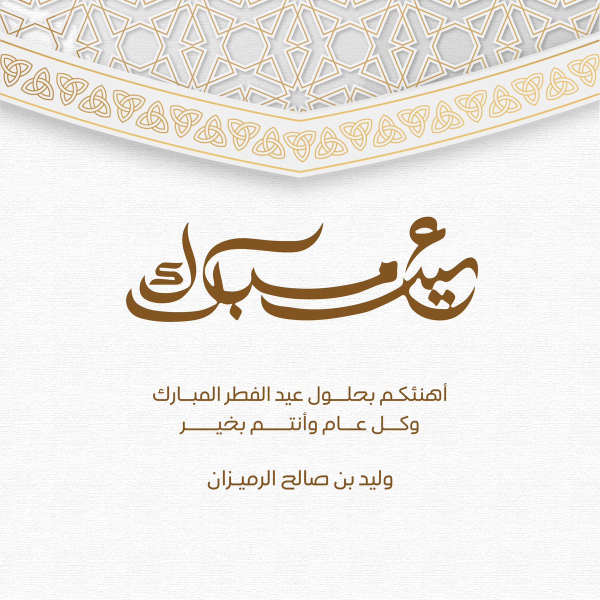 وليد الرميزان (@walromaizan) on Twitter photo 