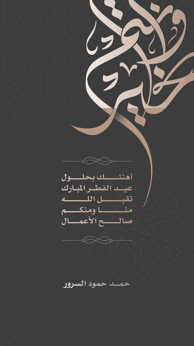حمد السرور tweet media