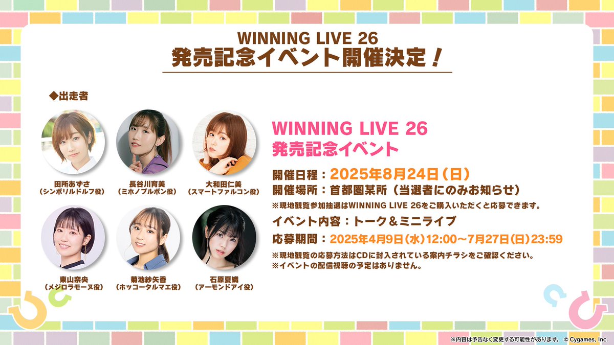 ウマ娘「WINNING LIVE 26」リリイベ記念タオル&Tシャツ ウマ娘 プリティーダービー』WINNING LIVE 26 発売記念イベント