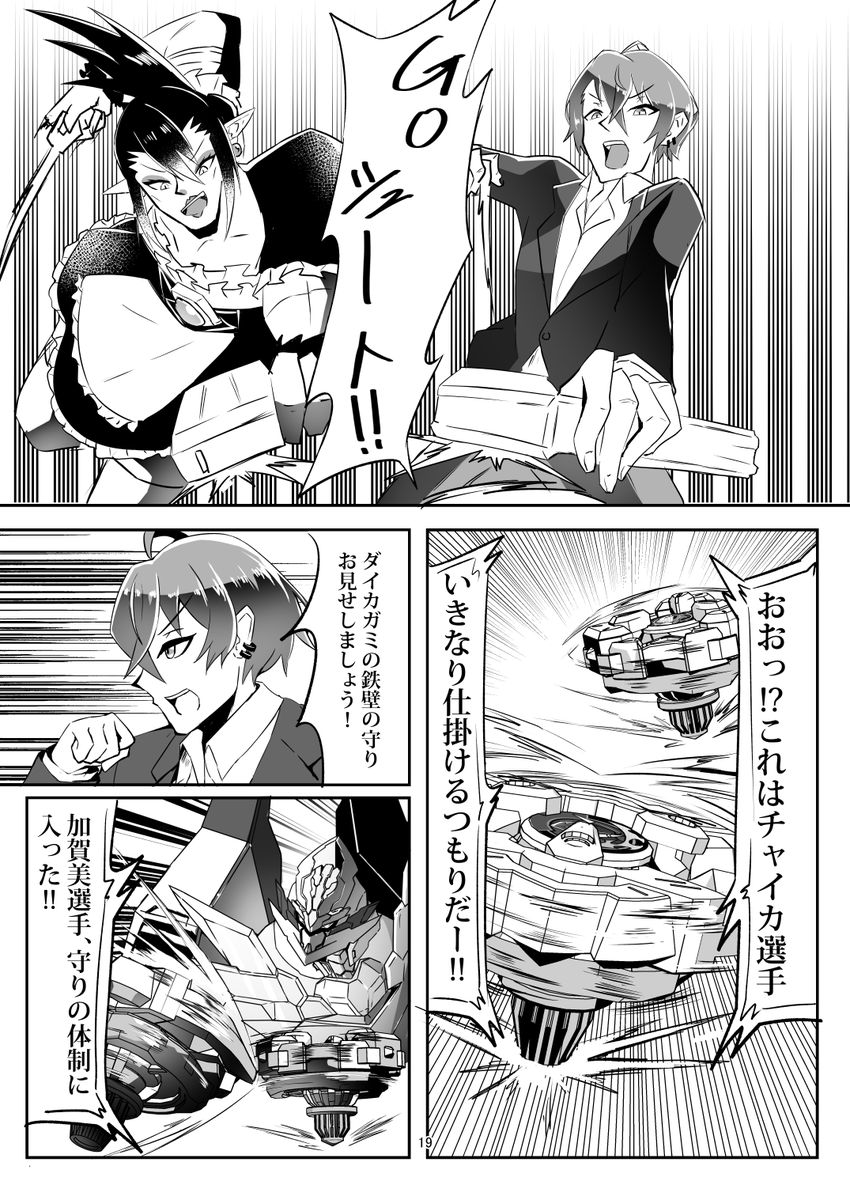 雑キがベ〇ブレードをするだけのお話し(5/7) 