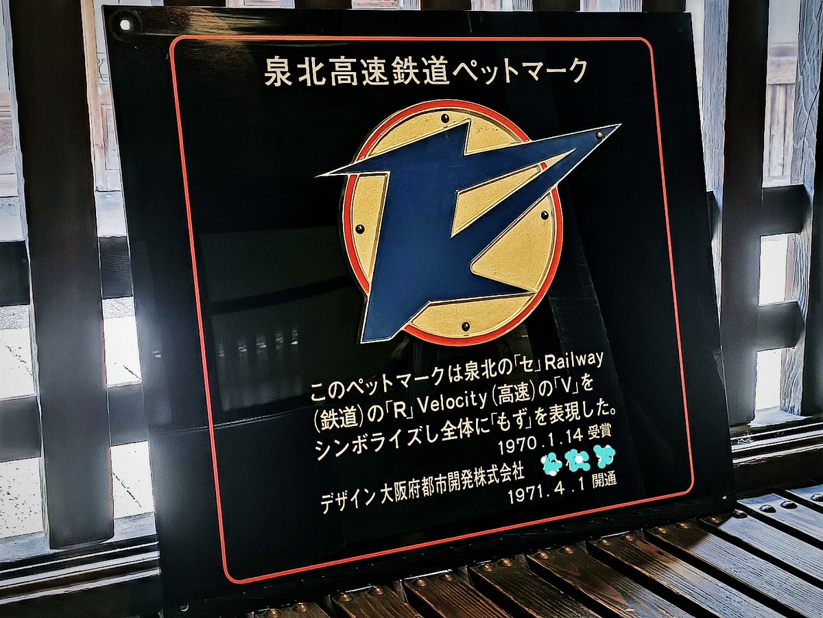 Amanosake's tweet photo. @es8000exptd 少し寂しいです。
叔父がデザインしたペットマークの電車がもう走らないので😭 https://t.co/wHgif3gYj9