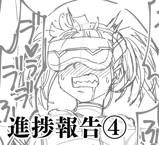 Fantiaに今月の進捗報告をアップしました。
下書き28～36pを公開しています。完成品で読みたい方はもう少しお待ちください。
https://t.co/dUaTXQn0qS 