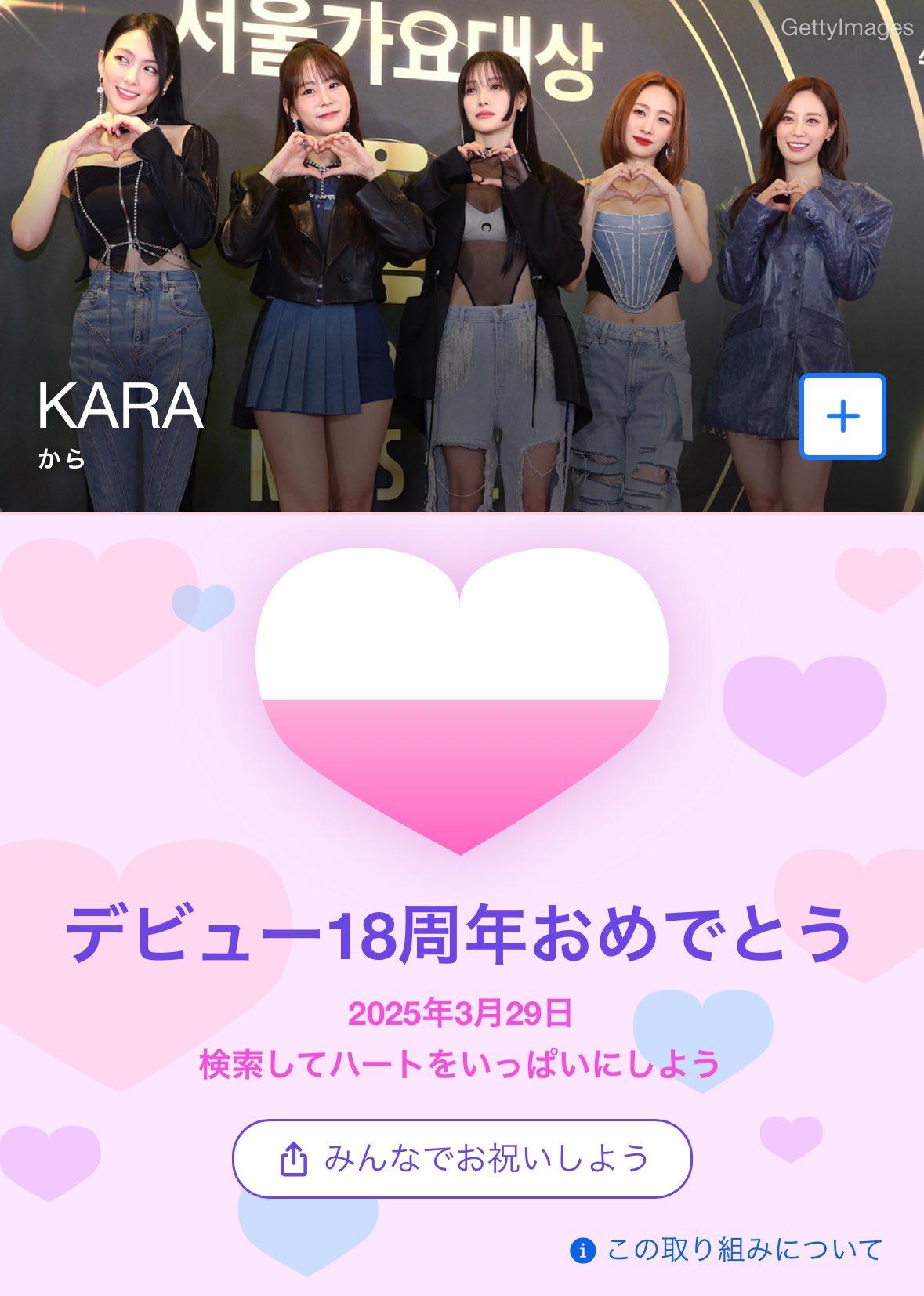 KARAおめでとう㊗️ 꾸쨩🍃 on X: 