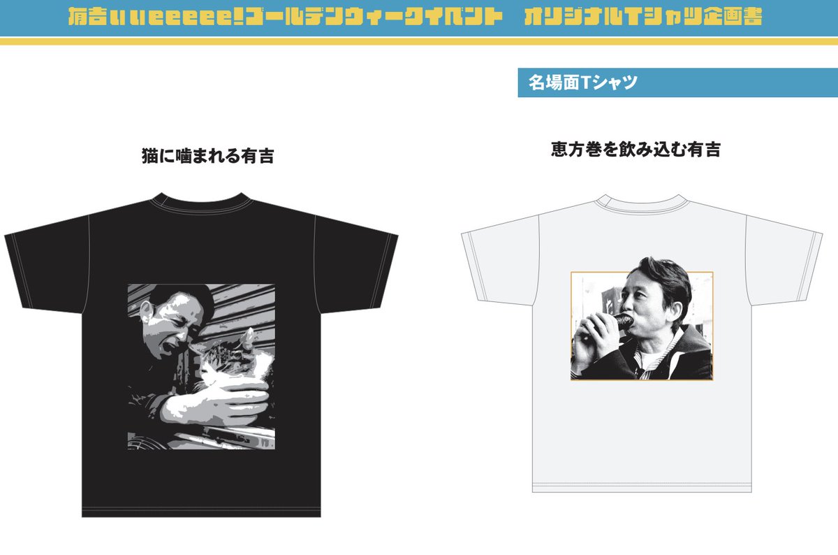 有吉ぃぃeeeee! Tシャツ(猫に噛まれる有吉)Mサイズ 有吉ぃぃeeeee! on X: