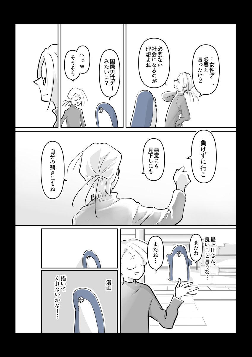 「国際女性デーを諦めたくない部定例会議」(4/4) 