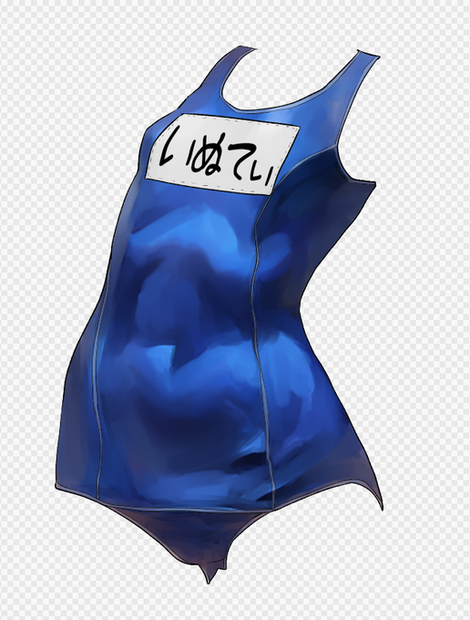 悩んだ結果今回は「ゼッケン付きスク水」にしましたわふん!
(いぬスク水なのでこっちのほうがしっくりくるという判断です) 