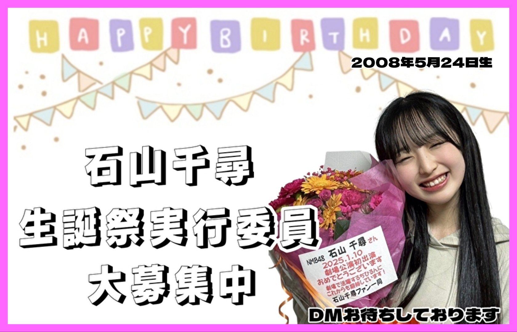NMB48 石山千尋 直筆サイン入り生写真