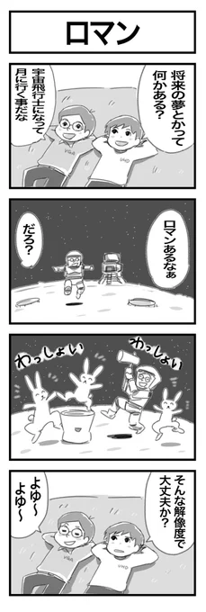 4コマまんが『ロマン』 #1h4d 