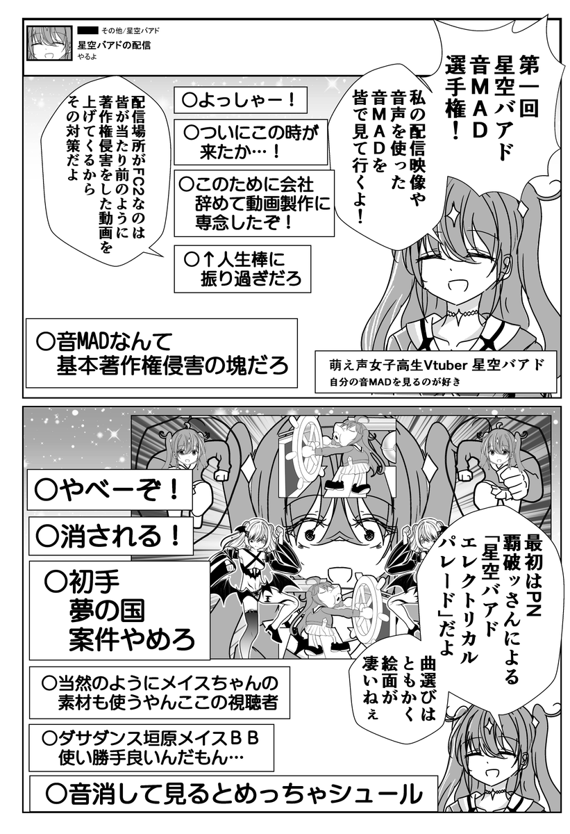 【音MAD】あきらかに年齢を詐称してるVtuber 