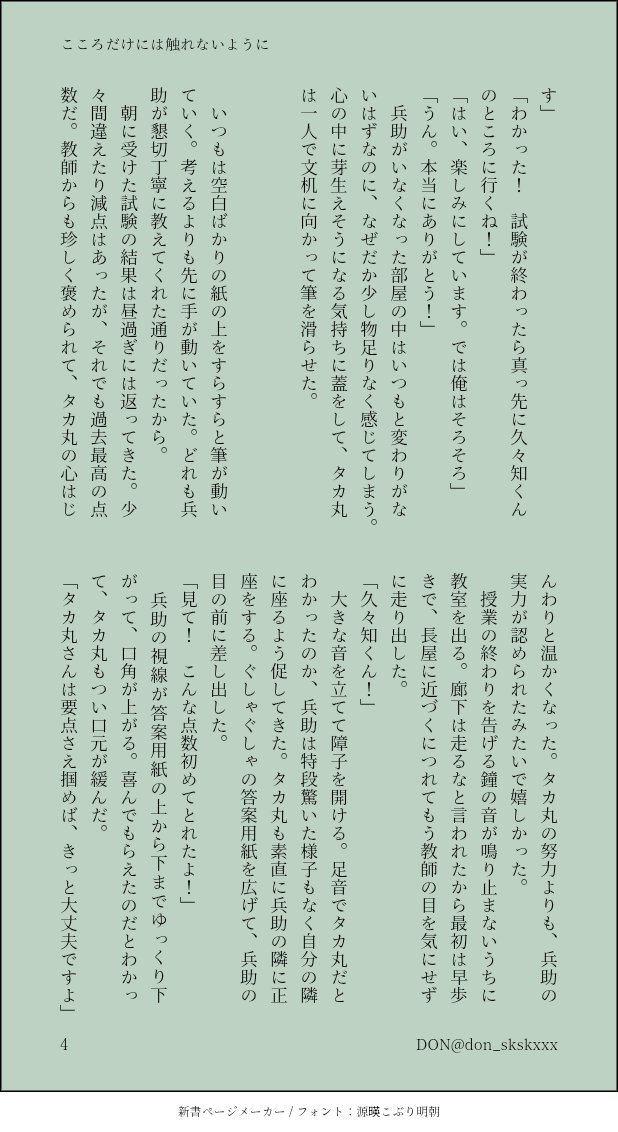 【くくタカ】こころだけには触れないように（4/6）

リクエストいただいた忍術学園での馴れ初めの冒頭。試験勉強に付き合ってくれたくくにお礼をあげるといったらキスをされたタカが恋心を自覚しそうになる話です。くくはとっくに自覚済み。この後長くなりそうなので一旦冒頭だけあげます