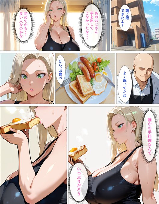 独身貴族リーマンが家出ギャルを拾った話7 