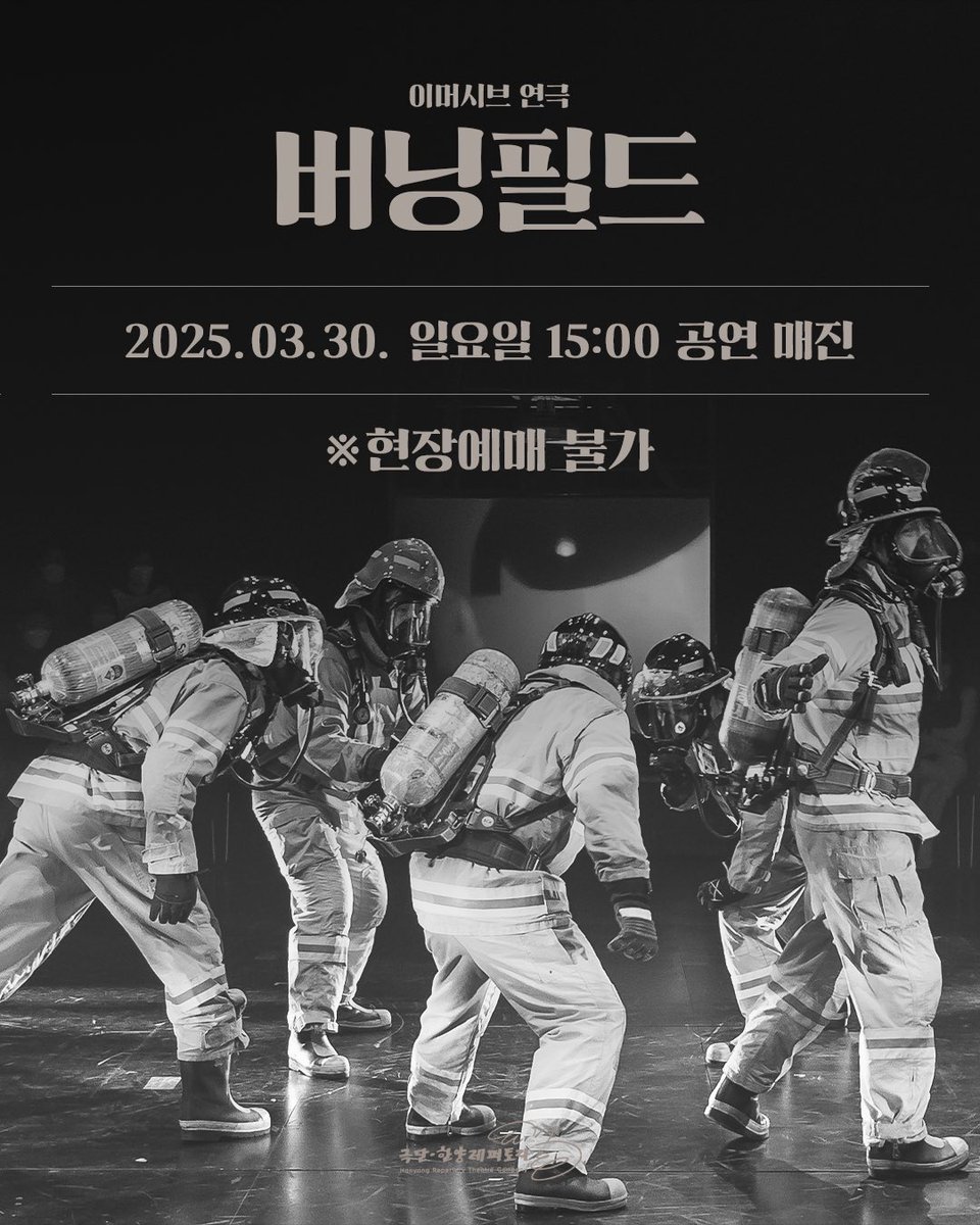 버닝필드_이머시브 연극 tweet media