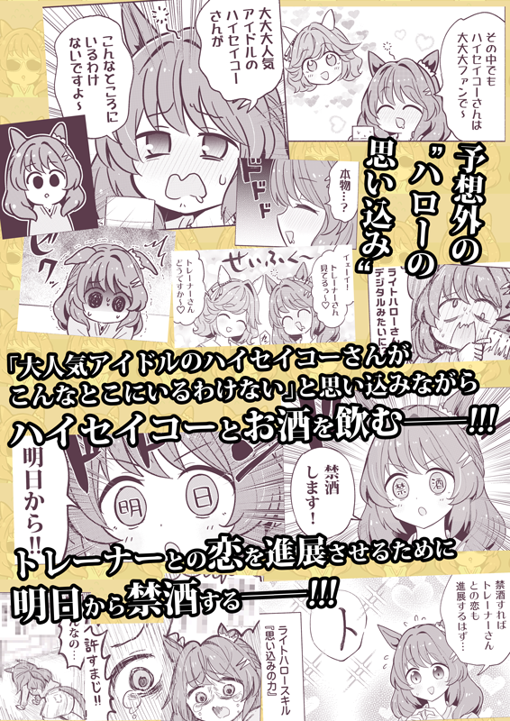 ライトハローが「大人気アイドルのハイセイコーさんがこんなとこにいるわけない」と思い込みながら、ハイセイコーとお酒を飲む🍺(3/3)
#URC02 新刊サンプルでした!
後半のマンガは明日から禁酒マンガです。
✨【6枠15番:おろなみん でぃ】
🔽委託
https://t.co/SrxHwFSYMY
よろしくです!