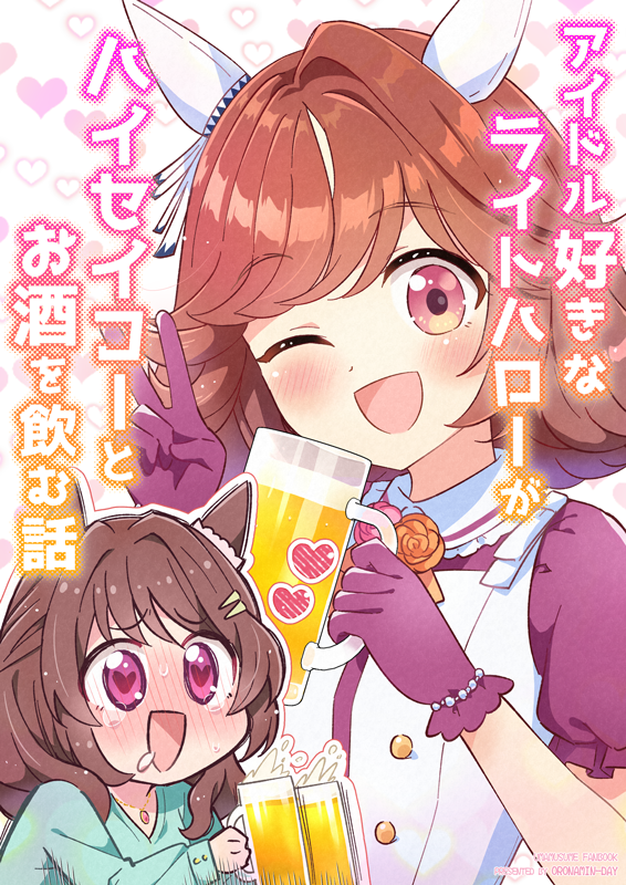 ライトハローが「大人気アイドルのハイセイコーさんがこんなとこにいるわけない」と思い込みながら、ハイセイコーとお酒を飲む🍺(3/3)
#URC02 新刊サンプルでした!
後半のマンガは明日から禁酒マンガです。
✨【6枠15番:おろなみん でぃ】
🔽委託
https://t.co/SrxHwFSYMY
よろしくです!