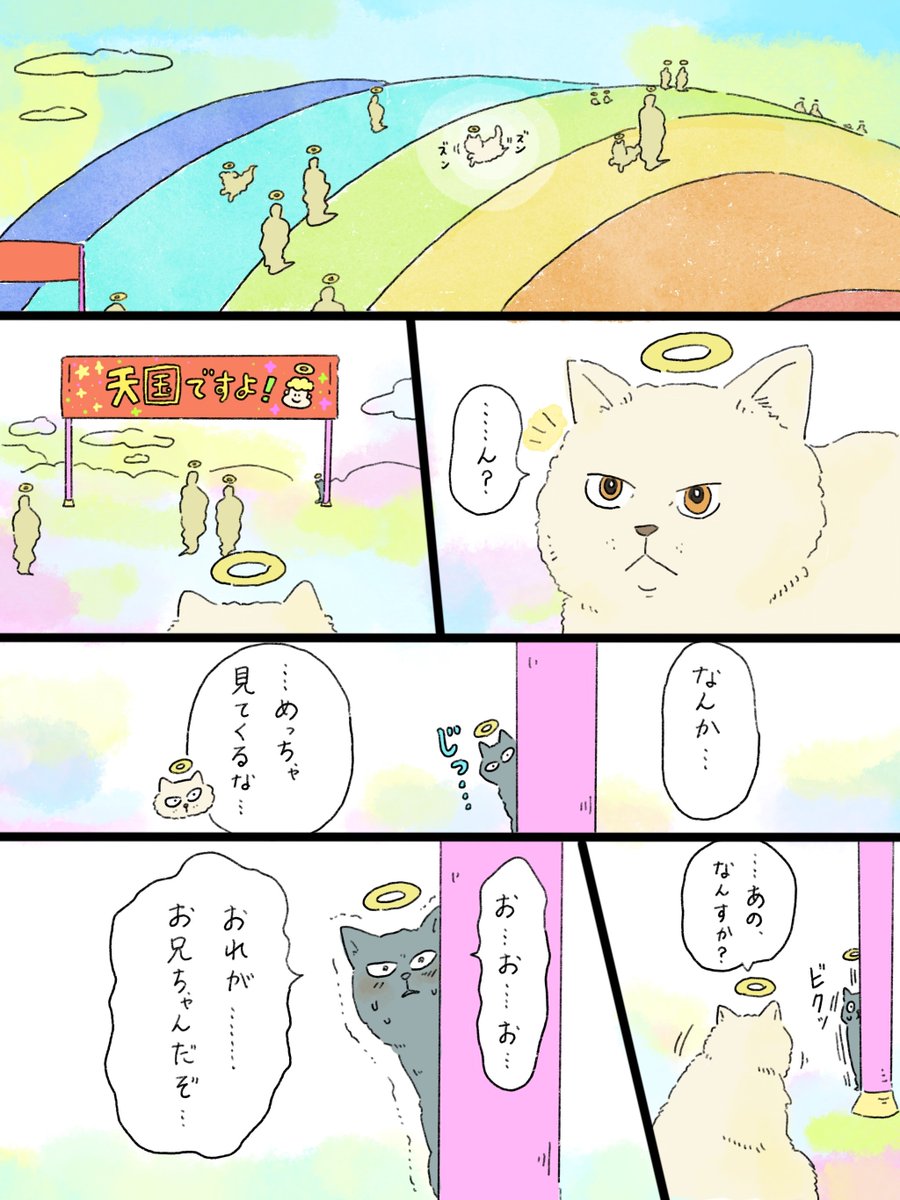 天国シリーズ「チビ丸とドデカ丸」(1/3)