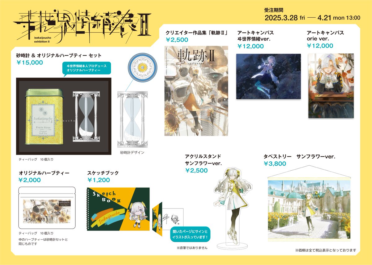 ヰ世界情緒 information on X